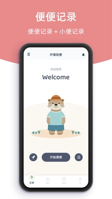 柠檬轻便通用版图3