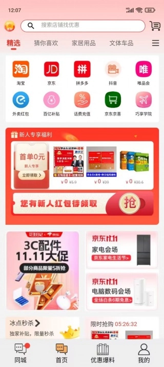 巧享生活免费下载