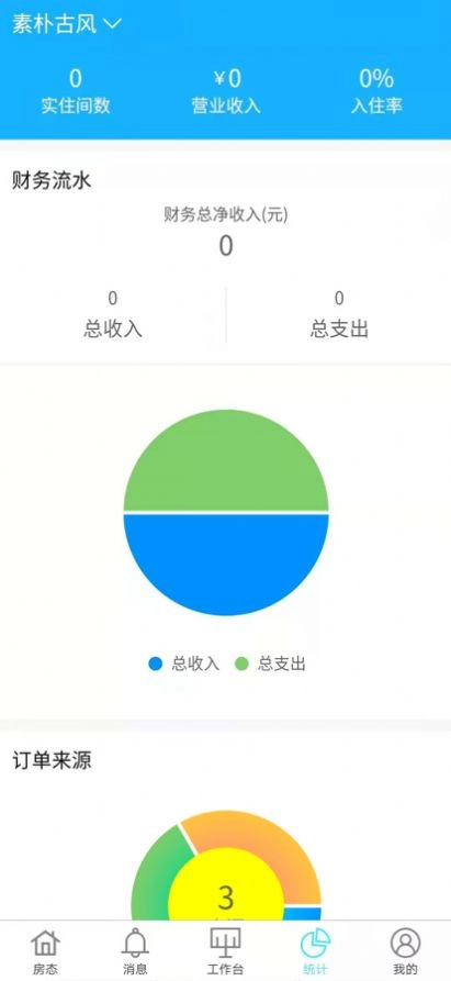 来单啦安卓官方版图3