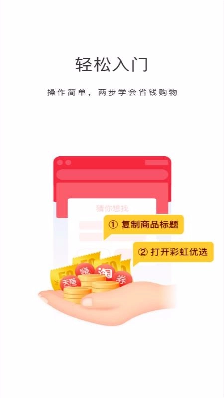 彩虹优选手机免费版图2