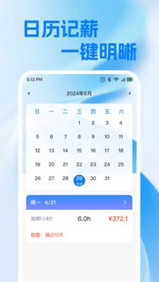 工地记工小助手安卓版图1