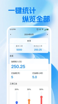 工地记工小助手安卓版图3