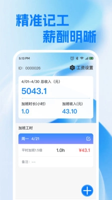 工地记工小助手安卓版图4