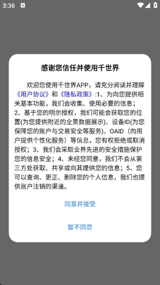 千世界安卓免费版图1