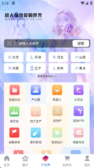 千世界安卓免费版图3