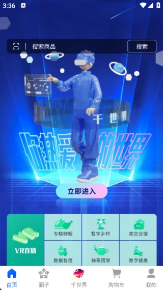 千世界安卓免费版图4