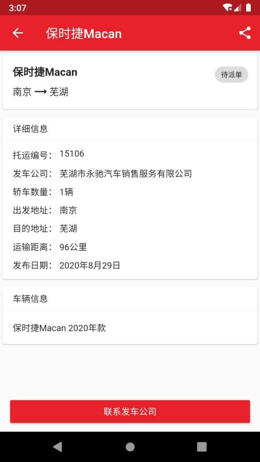 运车助手正版图1