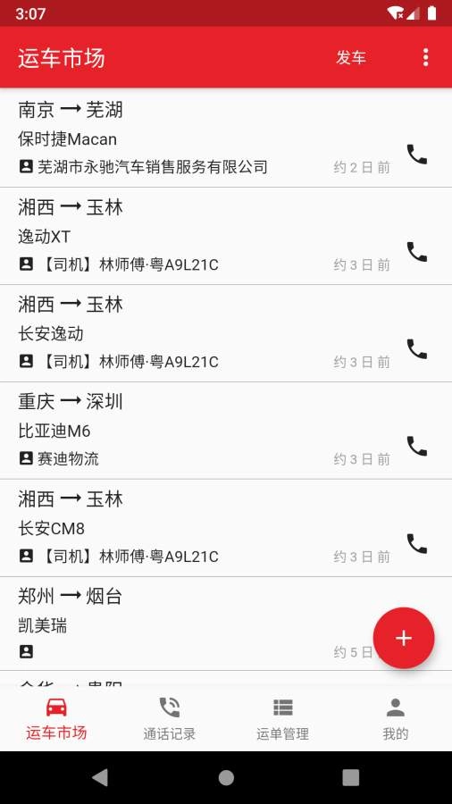 运车助手正版图2