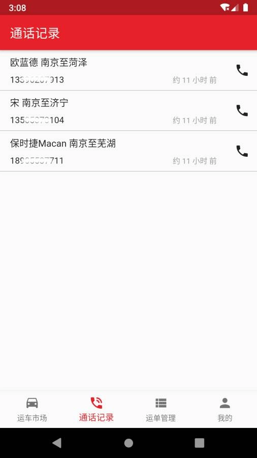 运车助手正版图3