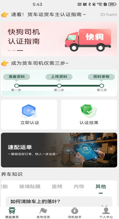 货车运货车主手机免费版图2