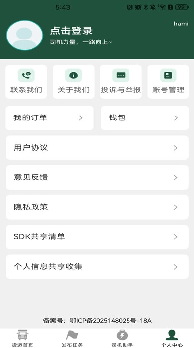 货车运货车主手机免费版图3