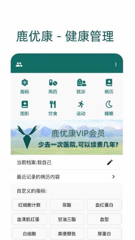 鹿优康直装版