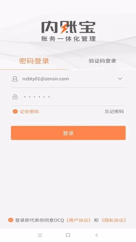 内账宝通用版图3