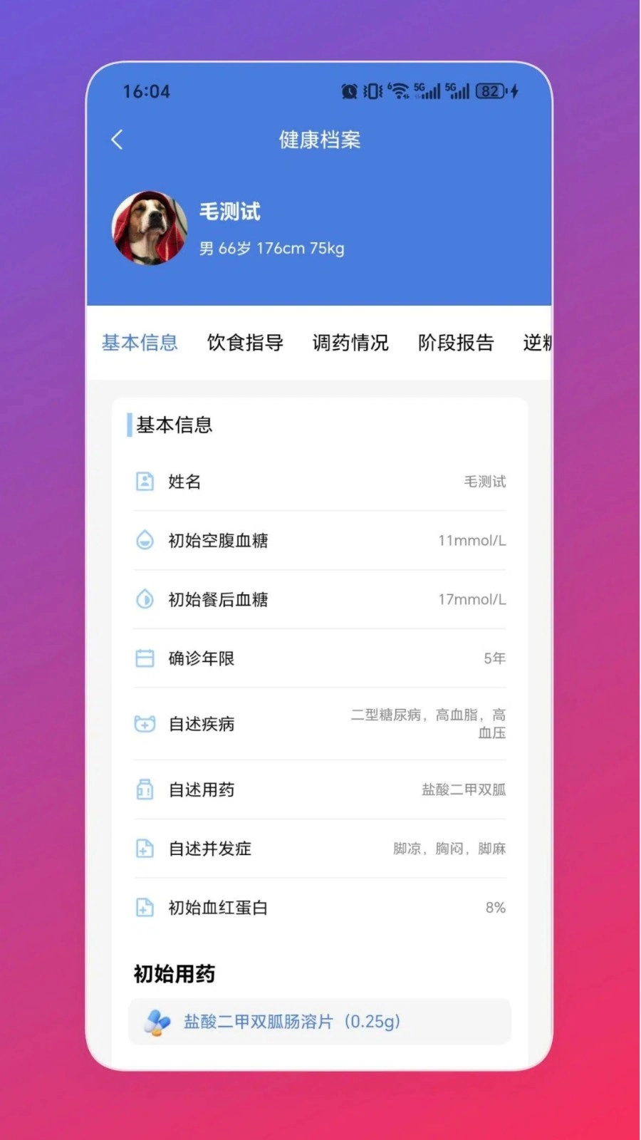 新诚健康通用版图4