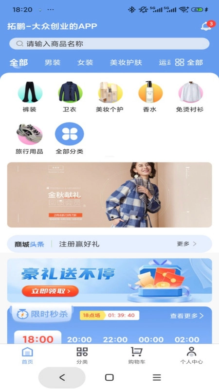 拓鹏大众创业截图3