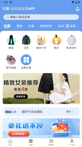 拓鹏大众创业免费下载