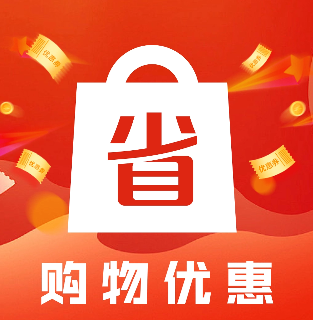 购物优惠省钱帮安卓直装版
