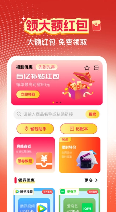 多多省钱购物安卓版图1