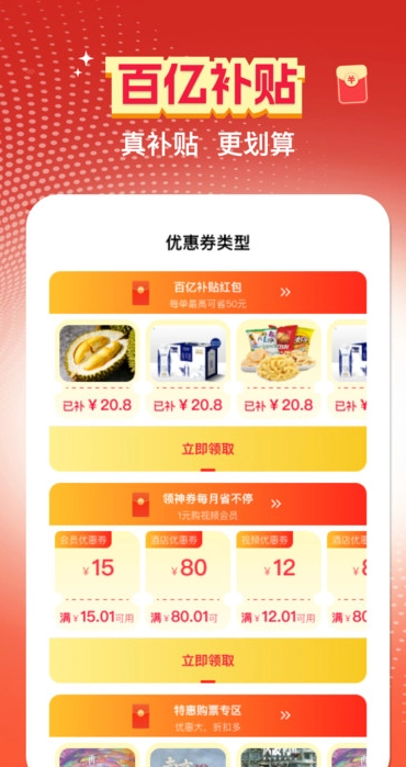 多多省钱购物安卓版图2