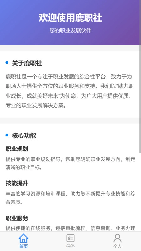 鹿职社手机正版图4