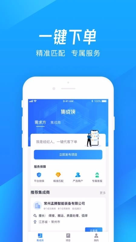 集成侠官方最新版图1