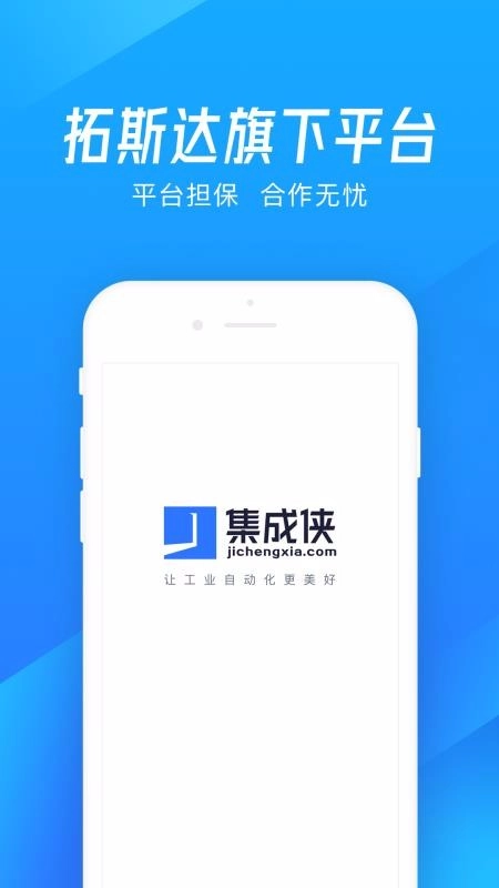 集成侠官方最新版图2