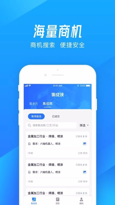 集成侠官方最新版图4