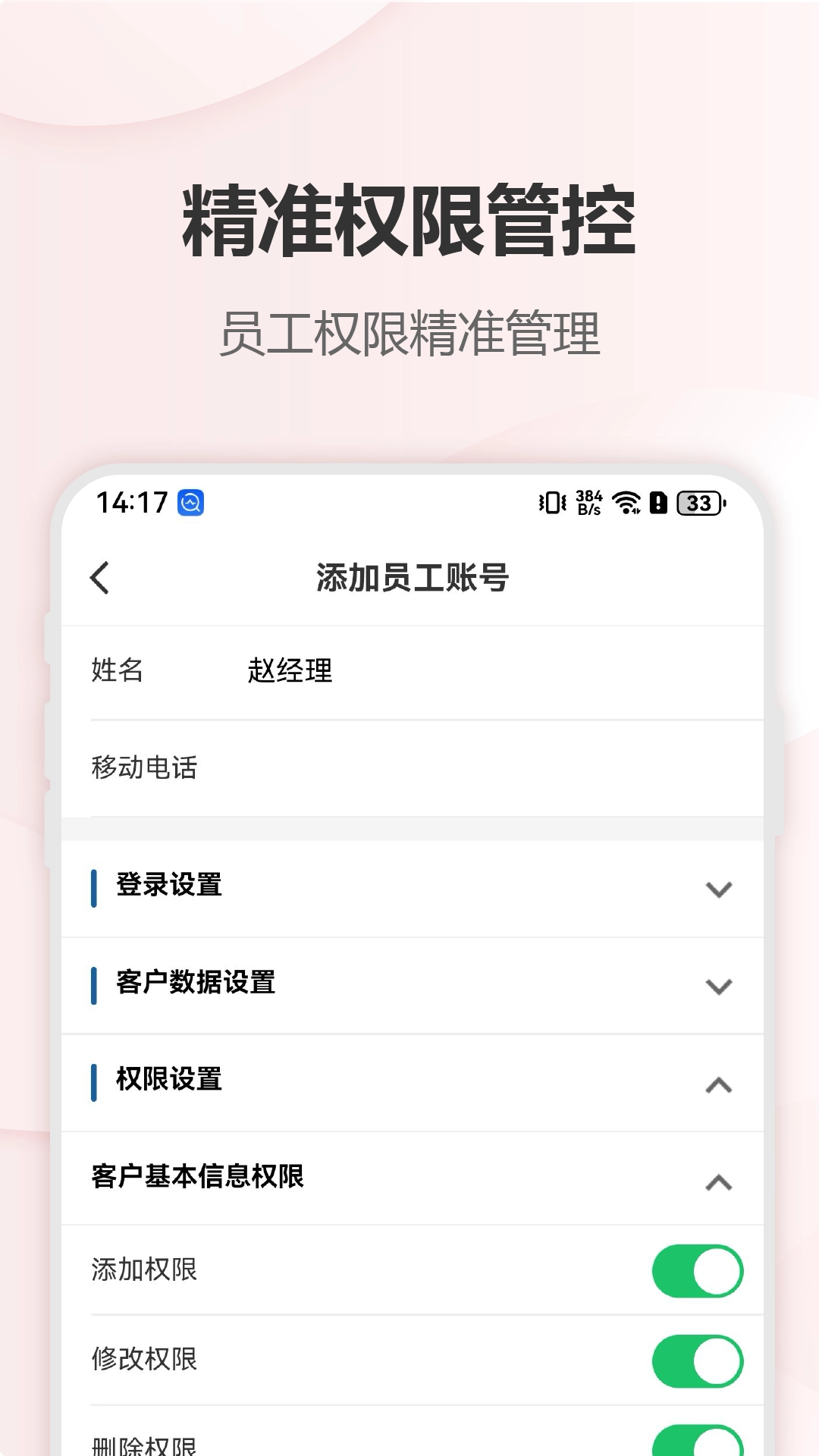 六台阶手机最新版图4