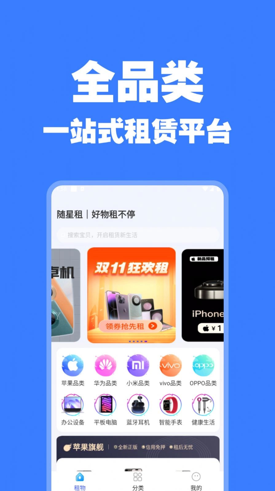 随星租原版图2
