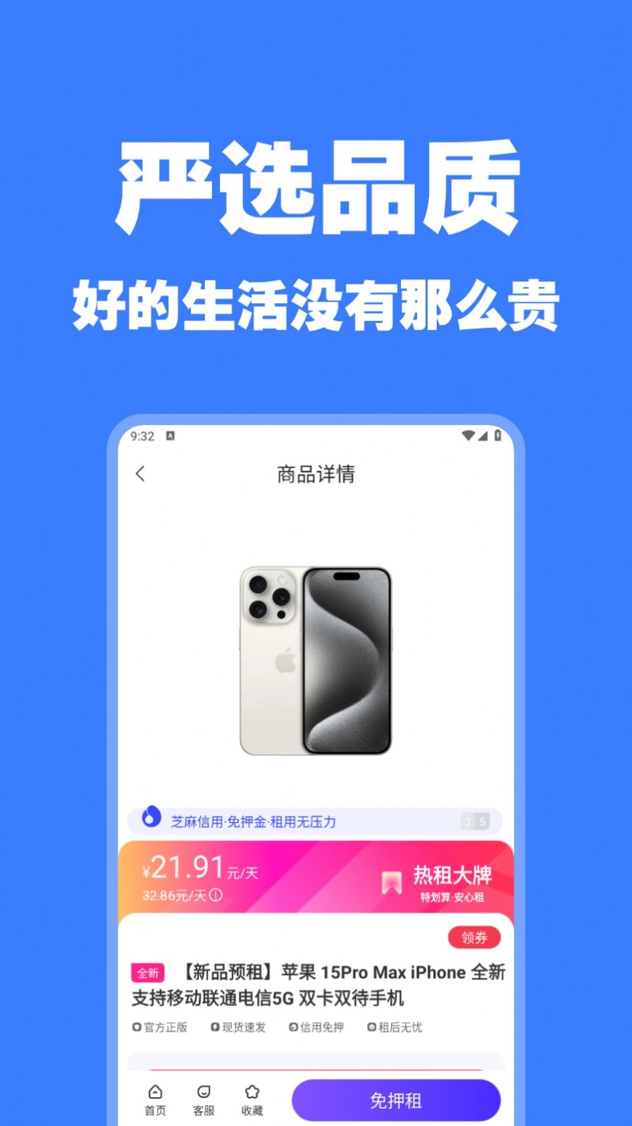 随星租原版图3