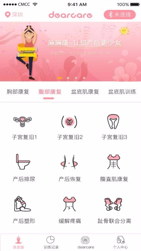 Dearcare安卓直装版图3