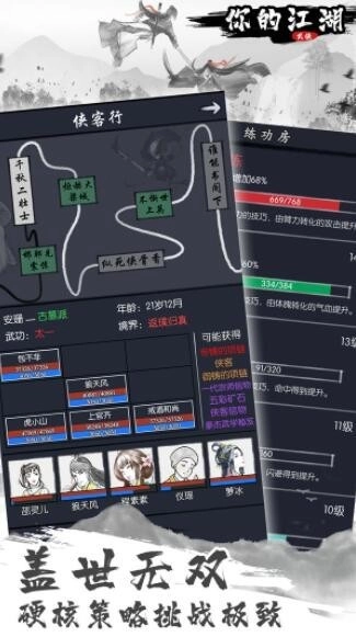 你的江湖