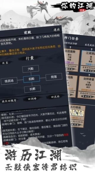 你的江湖