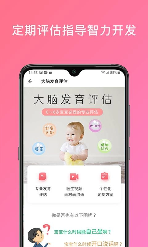 育儿园官方正版图2