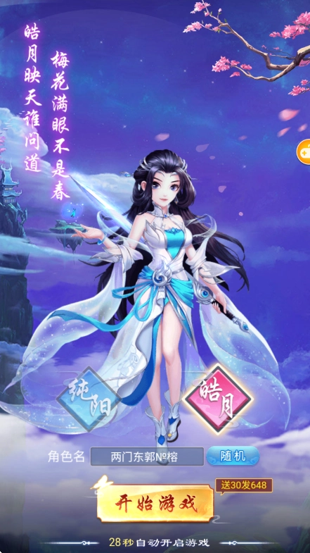 幻灵修仙传玉虚踏雪(2)