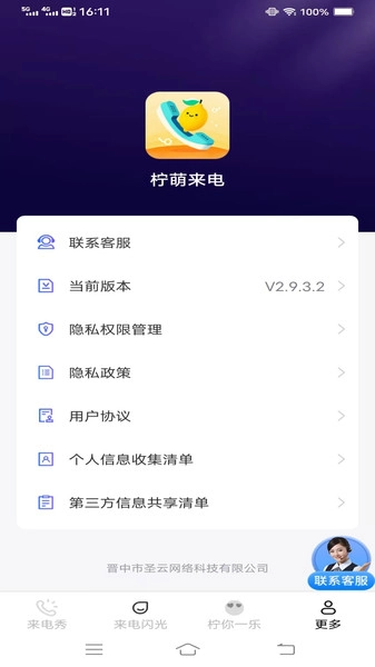 柠萌来电安卓免费版图1