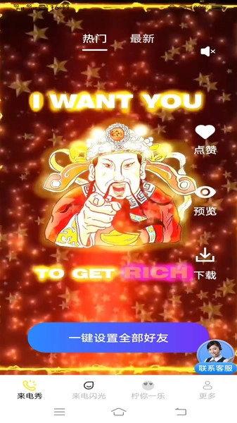 柠萌来电安卓免费版图2
