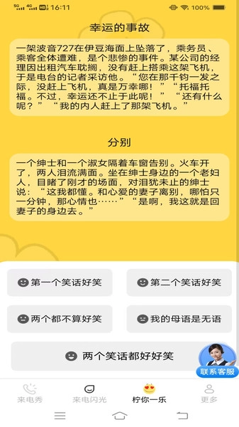 柠萌来电安卓免费版图3