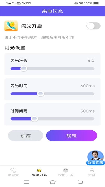 柠萌来电安卓免费版图4