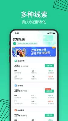 安居乐装手机正版图1