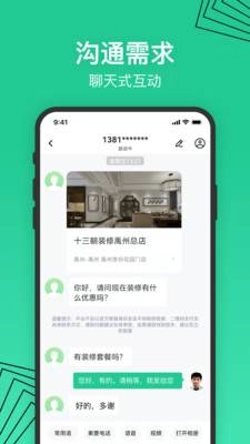 安居乐装手机正版图4