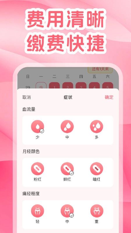 柚子姨妈日记免费版图2