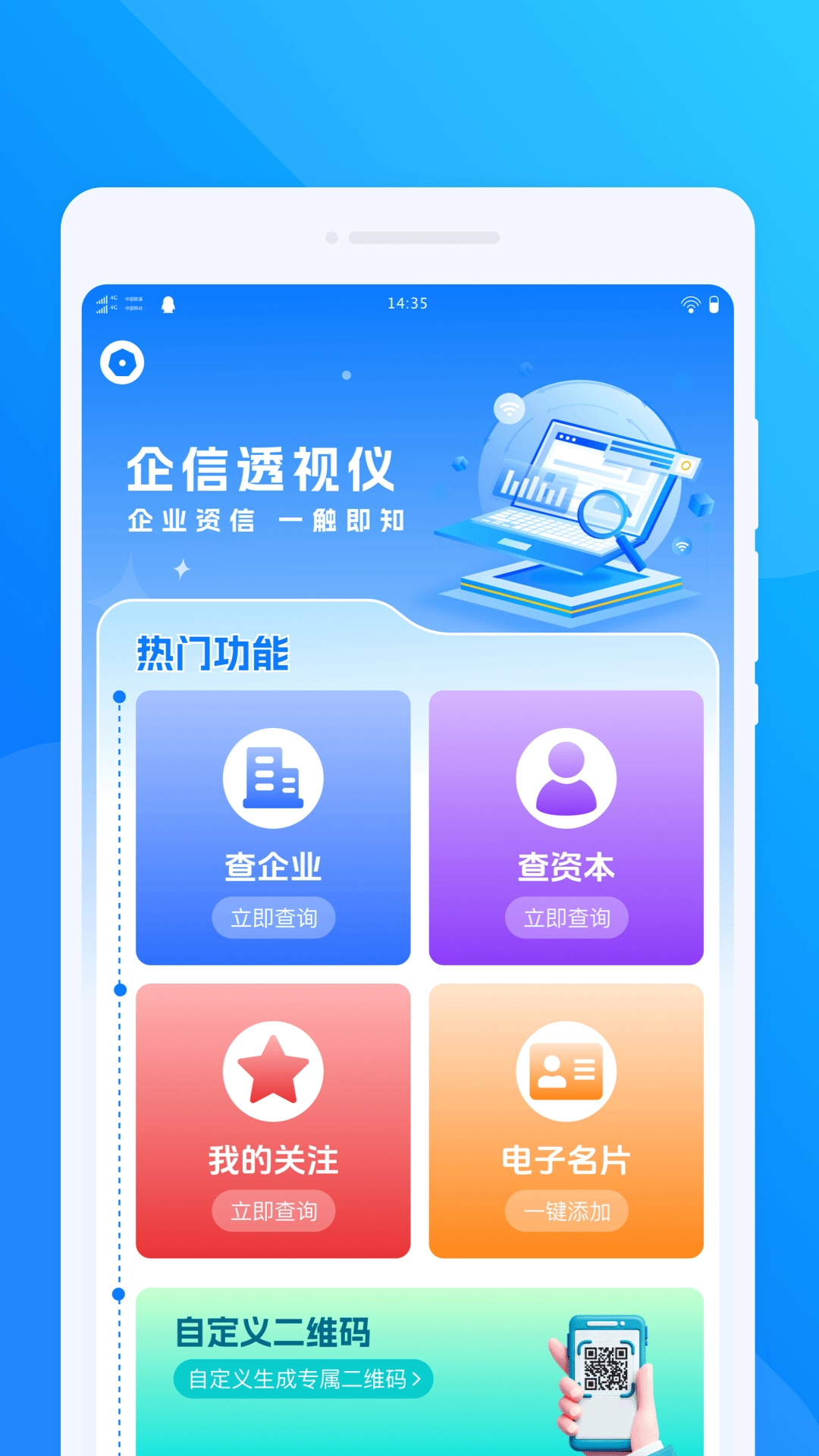 企信透视仪安卓直装版图3