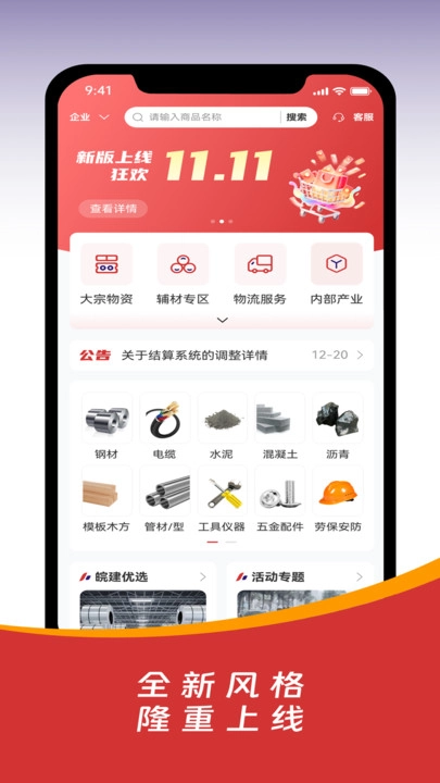 皖建云商官方正版图2