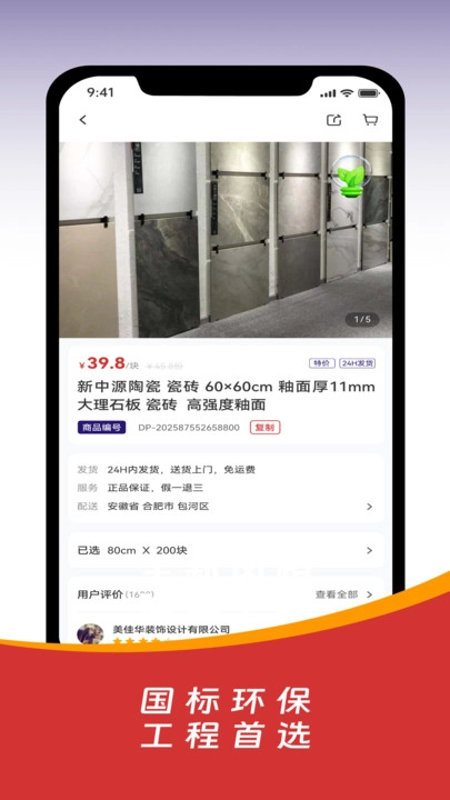皖建云商官方正版图3