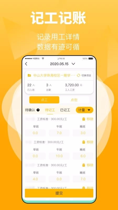 工匠易手机免费版图1