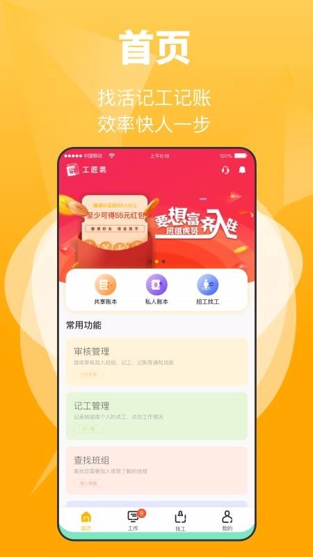 工匠易手机免费版图2