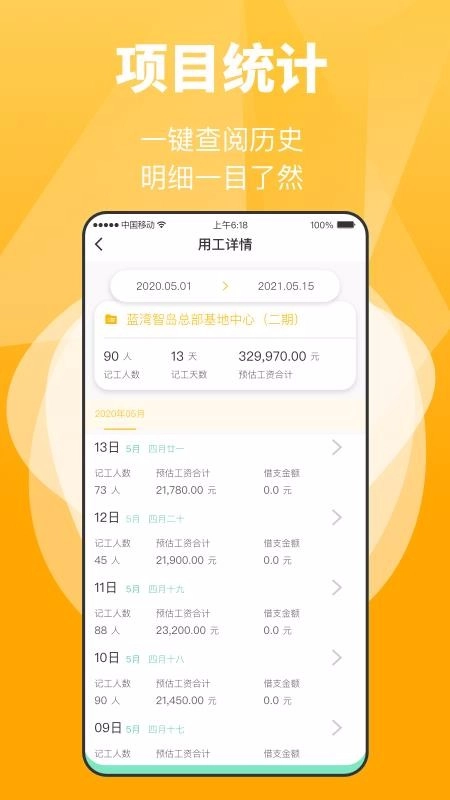 工匠易手机免费版图3