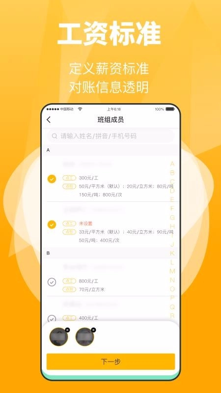 工匠易手机免费版图4