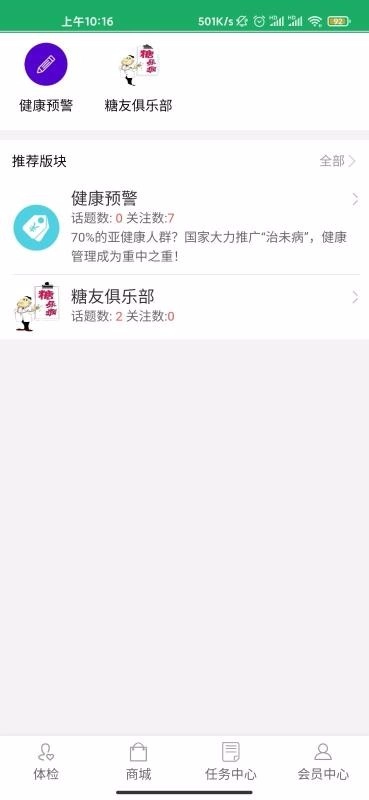 8度体检无广告版图1
